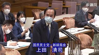 参議院 2021年04月13日 財政金融委員会 #09 上田清司（国民民主党・新緑風会）