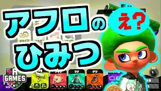 スプラトゥーン2小ネタ！アフロのときにあるギアをつけると面白いときいてやってみた！【R-GAMES2.0】 スプラ小ネタ