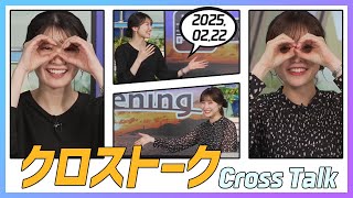 松雪彩花 \u0026 駒木結衣 クロストーク 2025.02.22