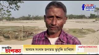 ধুবুৰীৰ বগৰীবাৰী আঠানীত কাৰ ছত্ৰ ছায়াত চলিছে অবৈধ নদী খনন?