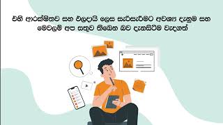 භාෂණයේ නිදහස ආරක්ෂා කිරීමට ඩිජිටල් කුසලතා භාවිත කිරීම