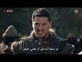 مسلسل المؤسس عثمان الموسم السادس الإعلان الرسمي الثالث للحلقة 178