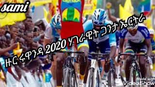 Eritrean team 2020 tour ruwanda  #  ሃገራዊት ቅድድም ብሽግለታ ኤርትራ ኣብ ዙር ሩዋንዳ 2020