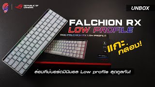 Unbox : Asus ROG Falchion RX Low Profile