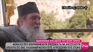 Άγιον Όρος ✝ Οι Μοναχοί που απαρνήθηκαν τα εγκόσμια για να αφοσιωθούν απόλυτα στο Θεό ✝ οδοιπορικό