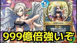 【ドラクエライバルズ】勝率98％でワロタ。ラヴィエルが圧倒的な強さを誇り999億倍強いぞw w w w w w w w w w w w【闇の帝王、不敗の猛者】