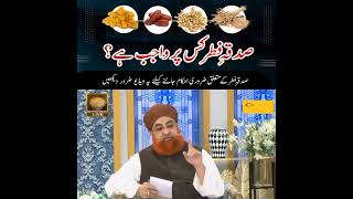 sadqa e Fitr kis par wajib hai by mufti akmal