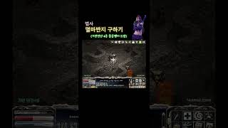 멸마반지 구하기. #비영리 공부용 취미서버 #리니지 #리니지1 #추억의게임 #mmorpg  #마법사 #리니지m