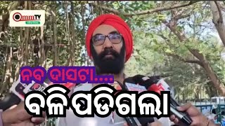 @Ommtvkalingavikas #ନବ_ଦାସ_ହତ୍ୟା_ଘଟଣାରେ ବିଭିନ୍ନ ବନ୍ଧୁକ ବ୍ୟବହାର କରାଯାଇଛି : ସନ୍ତୋଷ ସିଂ ସାଲୁଜା#Ommtv