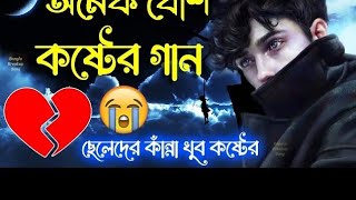 Roj kadis re toi jani | রোজ কাদিস রে তুই জানি 😭| roj kadis tui Bangla new song 2022😭 @SADSADSONG