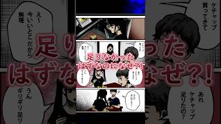 一見普通のマンガに見えるが意味が分かると闇が深い話 #広告でよく見るゲーム #スマホゲーム #shorts