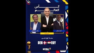 ستوديو كورة بلس | منتخب مصر أمام الدنمارك في مواجهة حسم صدارة المجموعة الرابعة ببطولة العالم لليد