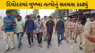 Banaskantha : દિયોદર પોલીસે અસામાજિક તત્વોનું કાઢ્યું સરઘસ | MantavyaNews