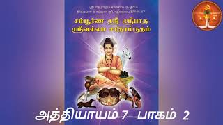 சம்பூர்ண ஶ்ரீ ஶ்ரீபாத ஶ்ரீவல்லப சரிதாம்ருதம்-P20 Sampoorna SriSripaadha Srivallabha Chaththamrutham 