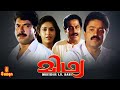 Midhya | Mammootty, Suresh Gopi, Rupini, M. G. Soman - Full Movie