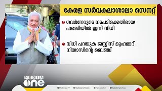 കേരള സർവകലാശാലാ സെനറ്റിലേക്ക് നാമനിർദേശം; ഗവർണറുടെ നടപടിക്കെതിരെ ഹരജി