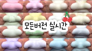 모든버전 실시간 : 모든버전실시간 : 모버실 : 버전실시간 : 버실 : 액괴 : 슬라임 : slime : 액괴 모버실 : 하엘 모버실 : 유료폰트 : 실시간 : 와현님 영상