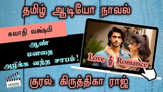 2.ஆண் மனதை அழிக்க வந்த சாபம்🎬🔥😈🌶️ #anti_hero #Rugged_heroine #Love😘 #Romance💋 #tamil_audio_novel