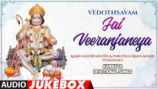 Vedothsavam - Jai Veeranjaneya | Rajkumar Bharathi \u0026 Parupalli Ranganath Vedamaale | Bhakti Songs