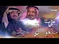 شيلة علموا اللي اداء فلاح المسردي جديد