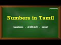 Numbers in Tamil & English | 1...100...1000...10000 | Tamil numbers | Learn Entry