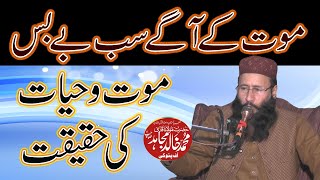 Moat wa hayat ki haqiat||Qari Khalid Mujahid