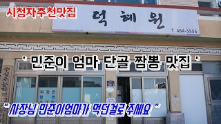 부산짬뽕맛집 부산진역 칼칼한미친국물 맛있게완뽕! 중국집볶음밥먹방 /짬뽕먹방/부산숨은맛집/