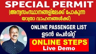 special permit online apply malayalam | parivahan special permit|check post permit|tamil nadu permit