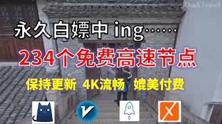 25年02月13日-3顺丰资源Karing免费科学上网节点翻墙8K视频4K，超机场VPN，Windows/mac/安卓/ios、Vless小火箭Clash、meta、V2rayN、winXray