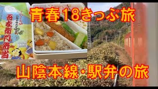 今年最後の山陰本線、来年も乗れるか？