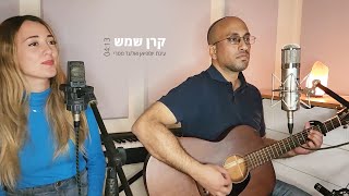 עינת יוספיאן ואלעד מטרי - קרן שמש Studio Live