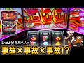 【パチスロ 鉄拳5】最高のタイミングでヒキがさく裂しまくった全ツッパ。