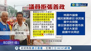 朱立倫一個決定醞釀基層退黨潮!? 張善政空降惹怒桃園議員 群組嗆\