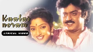 Kaalai Neram Lyric Video | Managara Kaval | K.J.Yesudas | Vijayakanth | Chandrabose