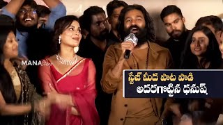 Dhanush Superbly Sings Vaa Vaathi Song On Stage | #SIR - #Vaathi Trailer Launch Event
