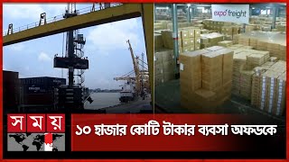 বন্দর-বিজিএমইএ রশি টানাটানি | Chattogram Port | Export Import | BGMEA | Somoy TV