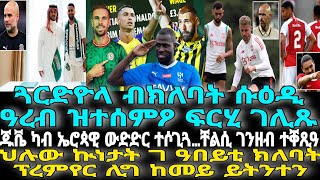 ህሉው ኲነታት 7 ዓበይቲ ክለባት ፕረምየር ሊግ ከመይ ይትንተን