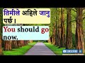 अंग्रेजी छिट्टै बोल्न जान्नैपर्ने english grammar model verbs can could should must need may might