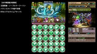 パズドラ「水の戦国龍 地獄級」ノーブルクーフーリン9倍PTタイムアタック【RTA:2分25秒】