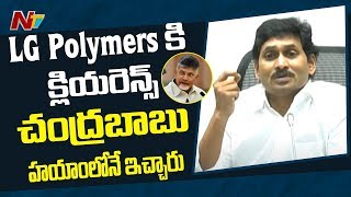 All Permissions For LG Polymers Were Given Under Chandrababu Rule Says CM YS Jagan | NTV