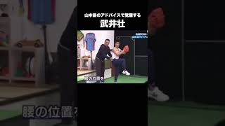 山本昌のアドバイスで覚醒する武井壮 #プロ野球