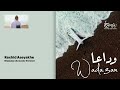 wada3an وداعا acoustic version official audio