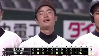 2020年夏 福高野球部 福岡地区大会優勝  福大大濠高校VS福岡高校（延長11回途中から）