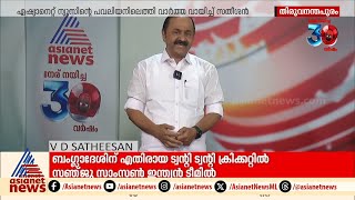 'നമസ്‌കാരം ഞാൻ വി.ഡി സതീശൻ'; ഏഷ്യാനെറ്റ് ന്യൂസ് വാർത്താ അവതാരകനായി പ്രതിപക്ഷ നേതാവ്