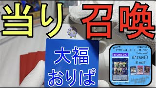 【逆転！】遊戯王オリパ『大福オリパ様　アクセスコードトーカーオリパ！』5体クリボーを揃えろ！！てか揃ってくれ！！