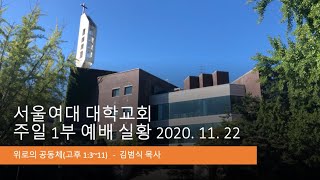 대학교회서울여대님의 실시간 스트림