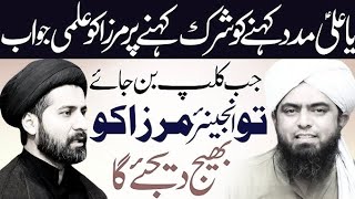 Kya Ya Ali Madad kehna jaiz hai Quran sy sabat?Allama Arif Hussain Kazmi reply to Engineer Mirza Ali