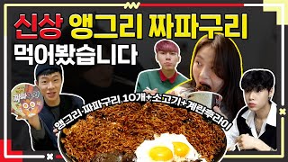 (ENG CC) 고간지는 컵라면도 신상만 먹는구나? 존맛 레시피 [고등학생 간지대회 시즌 2] l Daily Episode l goganzi l highschoolstyleicon