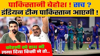Pakistani Media Shocking Reaction On India Visit Pakistan In Asia Cup 2023, Indian Team In Pakistan