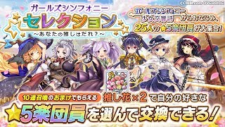 ガルシン ガチャ ガールズシンフォニーセレクション 復刻イベント「チョコレート・フーガ」